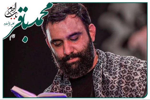 سینه زنی زمینه زیبا _ ویژۀ ایامِ شهادت امام باقر علیه السلام _کربلایی جواد مقدم